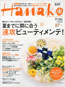 Hanako2013 5月23日号