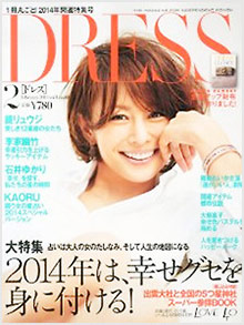 DRESS2014 2月号