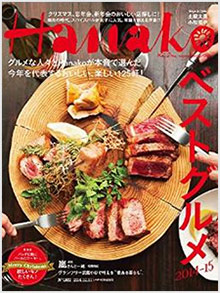 Hanako2014 11月号