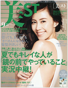 美ST2016年9月号