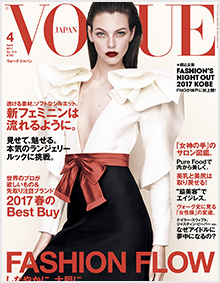 VOGUE JAPAN2017年4月号